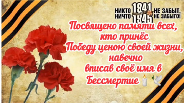 Вы подарили нам Победу! Вы подарили нам Победу!.