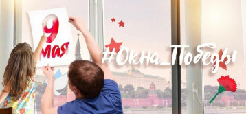 Всероссийская акция «Окна Победы» Всероссийская акция «Окна Победы».