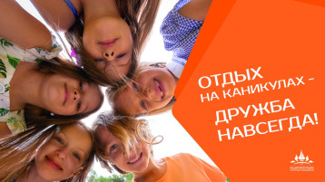 2025 год - Год детского отдыха в системе образования! 2025 год - Год детского отдыха в системе образования!.