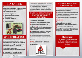 Антитеррористическая безопасность Антитеррористическая безопасность.
